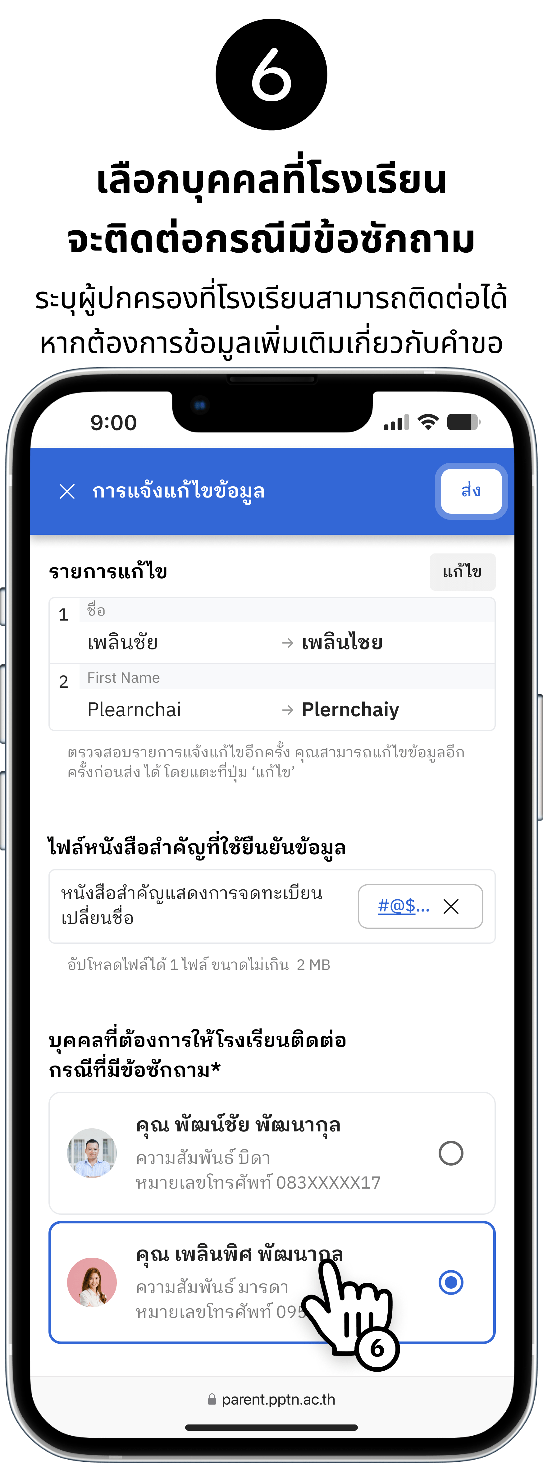 ChangeInfo_6-min