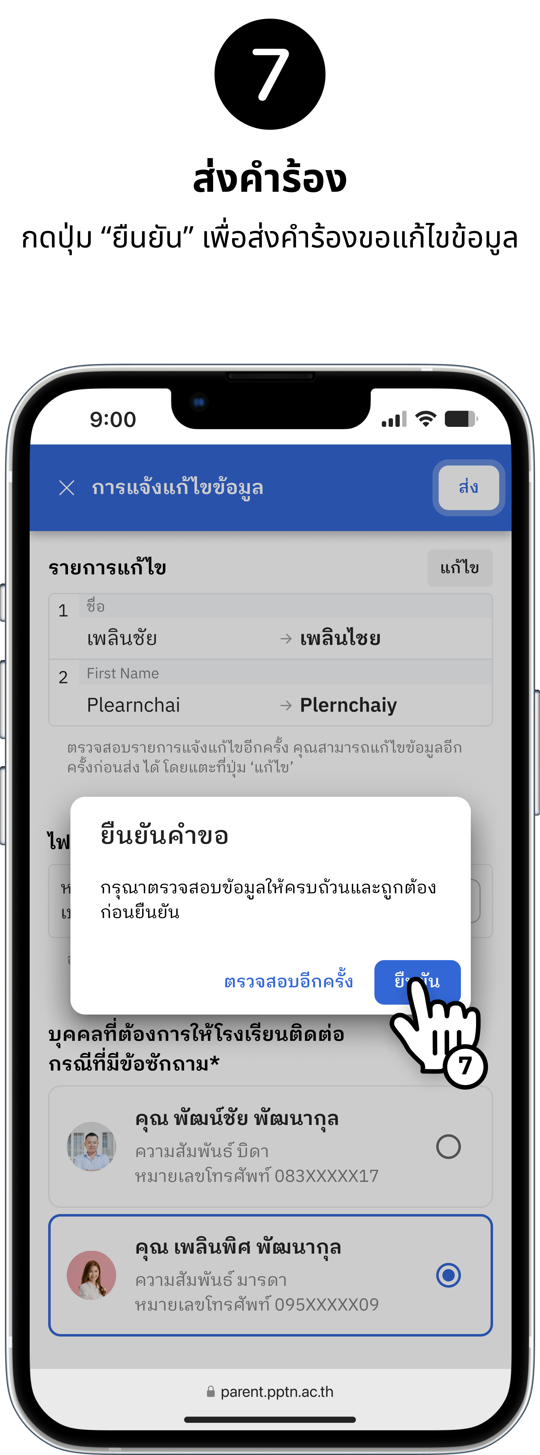 ChangeInfo_7-min