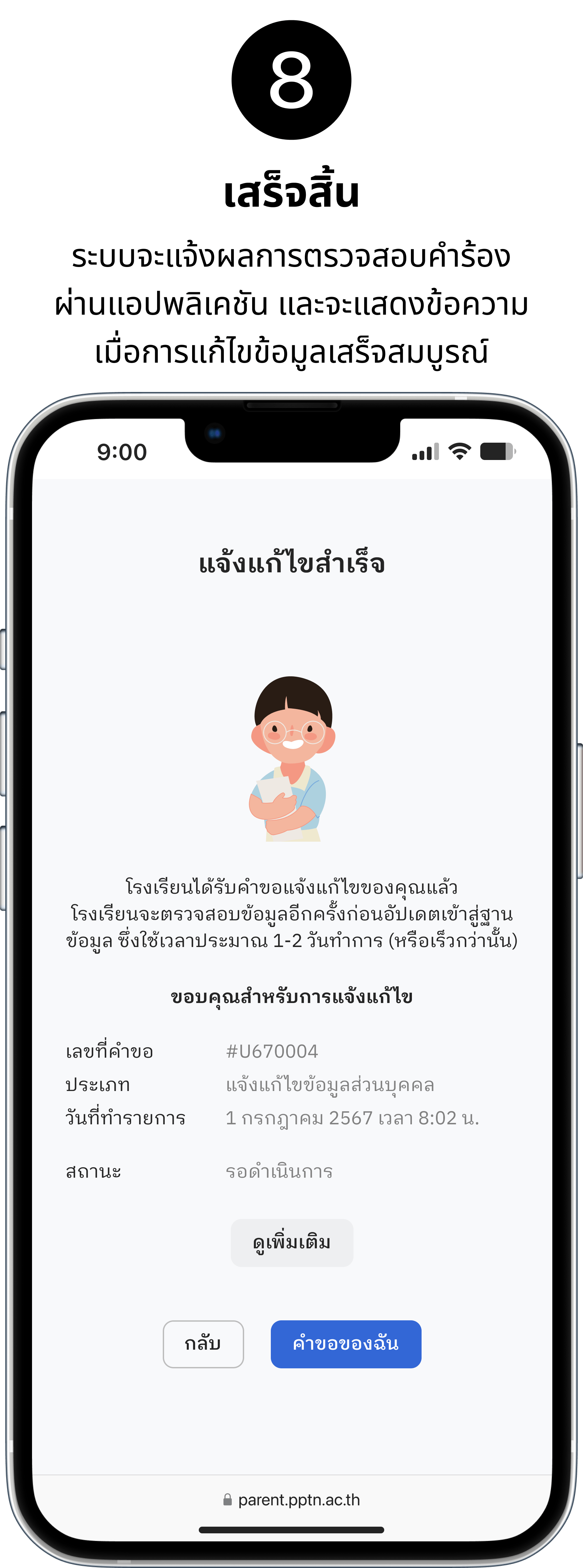 ChangeInfo_8-min