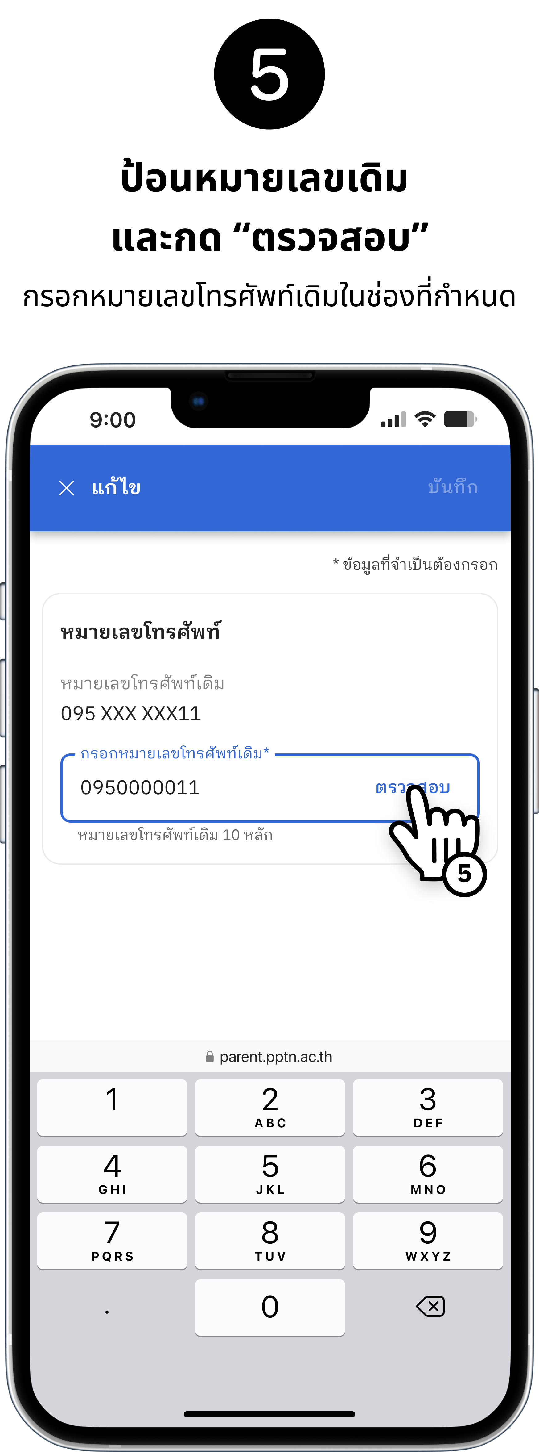 ChangePhoneNumber_5-min