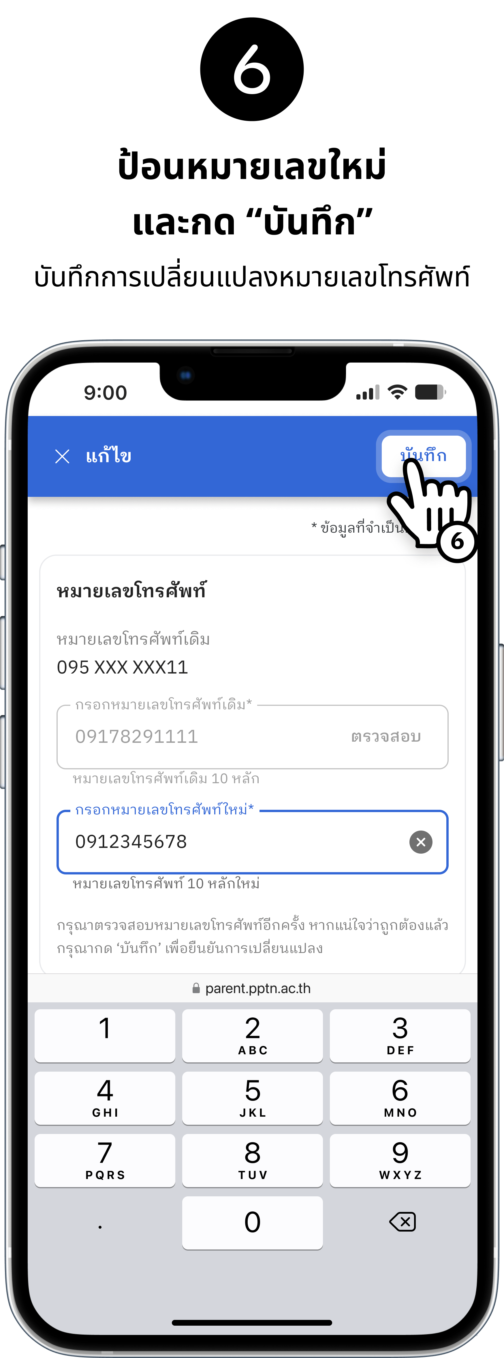 ChangePhoneNumber_6-min