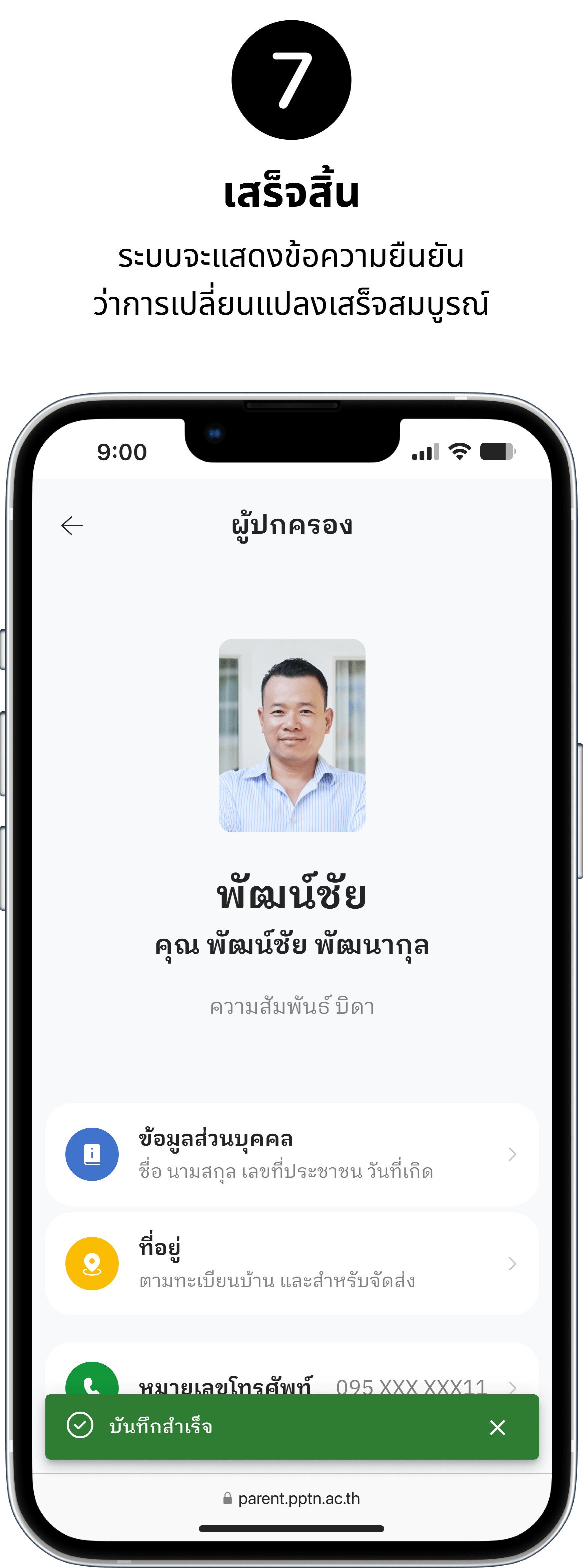ChangePhoneNumber_7-min