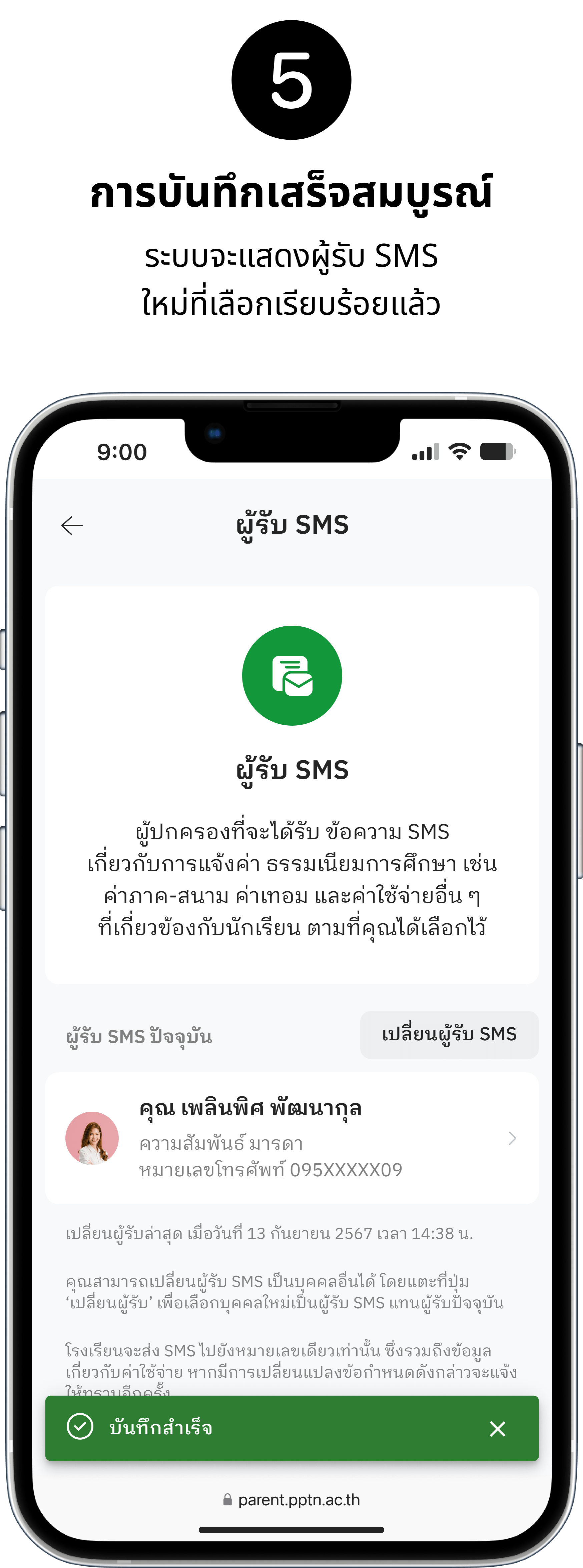 ChangeSMS_5-min